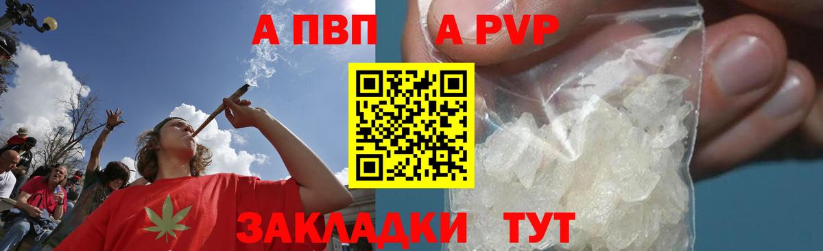 APVP крисы CK Минусинск