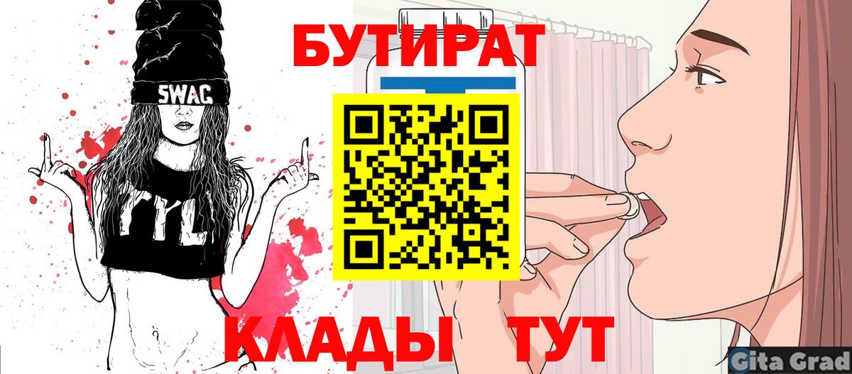 Бутират BDO 33%  Вход с VPN  Минусинск 