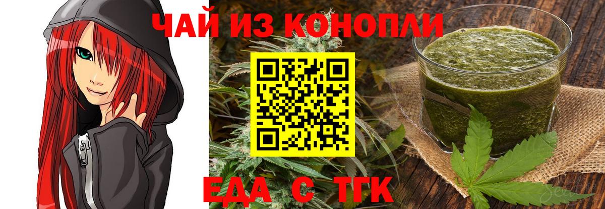 Еда ТГК конопля Минусинск