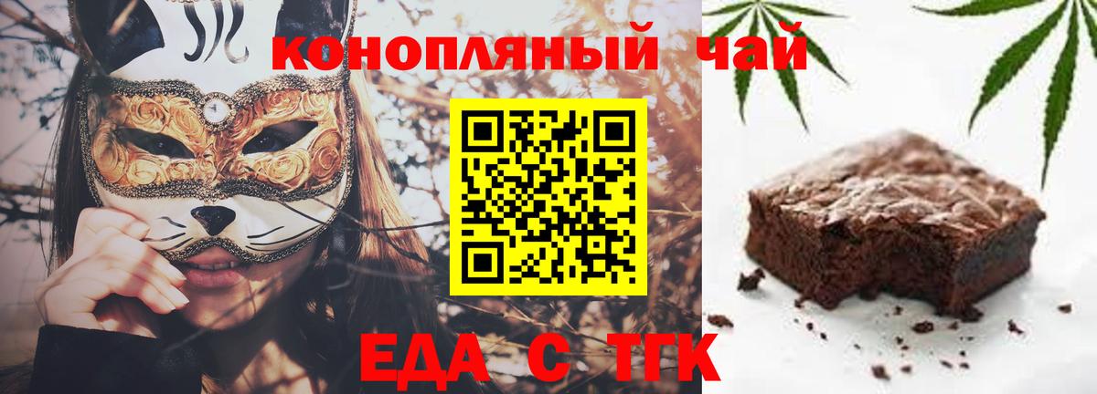 Минусинск  Печенье с ТГК марихуана  Вход с VPN 