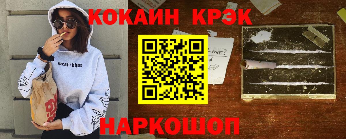КОКАИН VHQ Минусинск