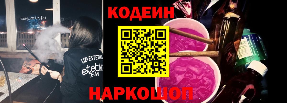 Минусинск  купить наркоту  Вход с VPN  Кодеиновый сироп Lean напиток Lean (лин) 