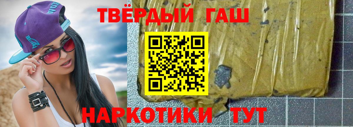 ГАШ  Гашиш Изолятор  купить наркоту  Минусинск  Вход с VPN 