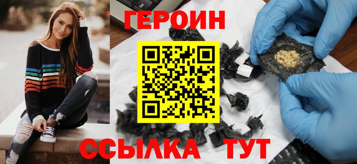 Минусинск  ГЕРОИН хмурый  Вход с VPN 