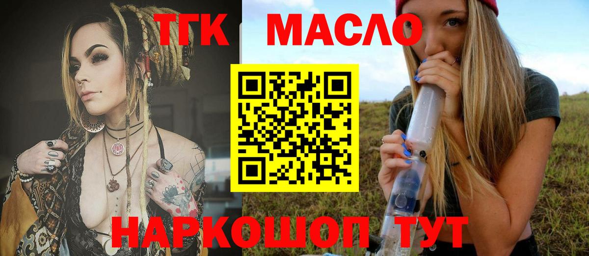Минусинск  Дистиллят ТГК вейп с тгк  Дистиллят ТГК концентрат  Вход с VPN 